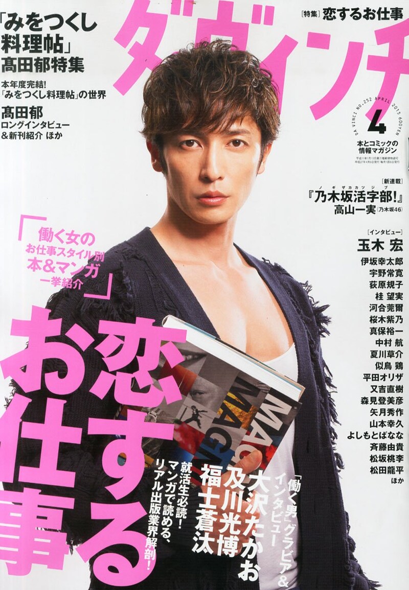 ダ・ヴィンチ4月号