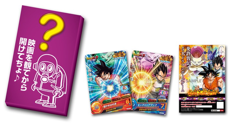 入場者特典のイメージ。(c)バードスタジオ／集英社 (c)「2015 ドラゴンボールZ」製作委員会