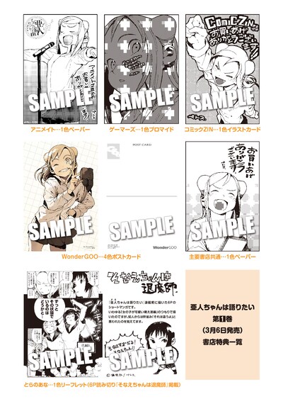 「亜人（デミ）ちゃんは語りたい」1巻の購入特典。