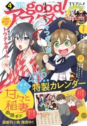 good！アフタヌーン4月号