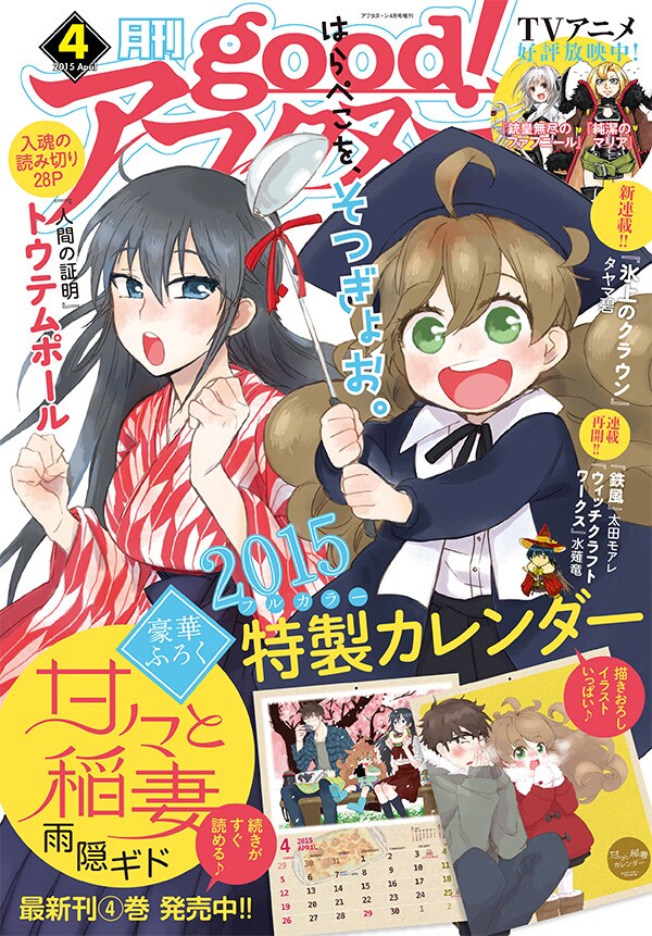 good！アフタヌーン4月号