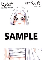 全店舗共通の特典の絵柄（イラスト：東村アキコ）。