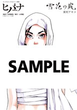 全店舗共通の特典の絵柄（イラスト：東村アキコ）。