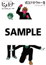 コミックとらのあなで配布される特典の絵柄（イラスト：トウテムポール）。