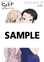 COMIC ZINで配布される特典の絵柄（イラスト：西尾雄太）。