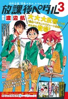 「放課後ペダル3」扉ページ