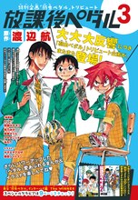 「放課後ペダル3」扉ページ