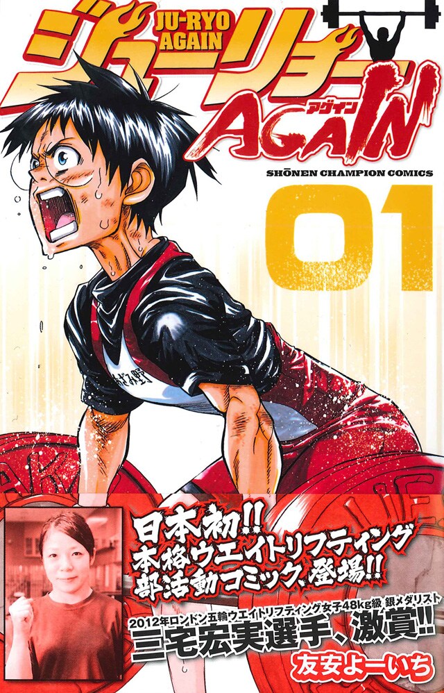 「ジューリョーAGAIN」1巻（帯付き）