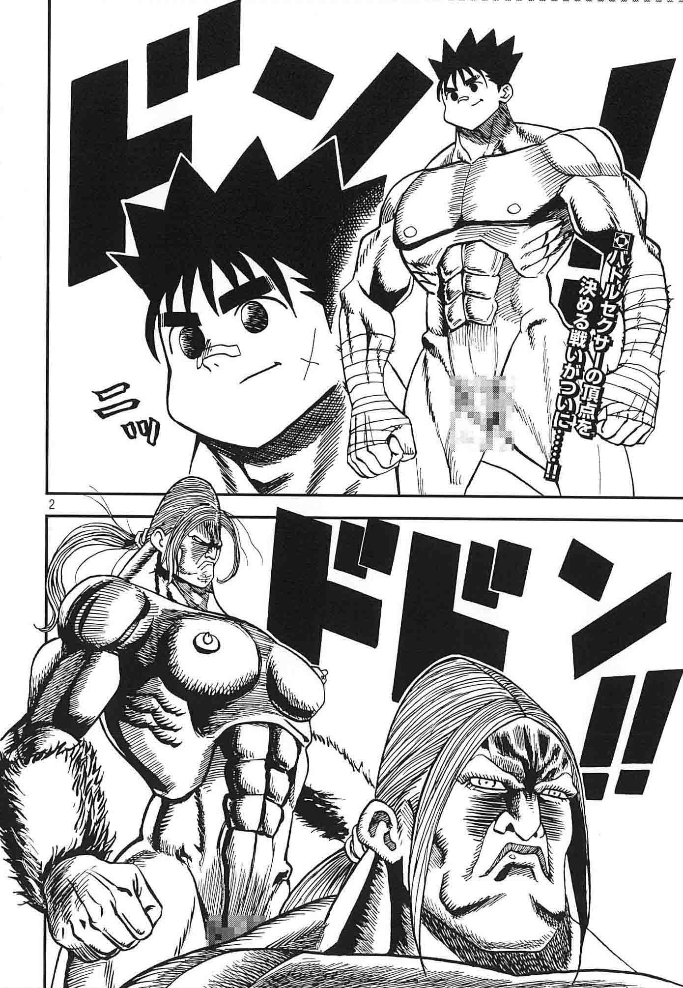 久保保久「BattleSexer Seishiro」2ページ目。