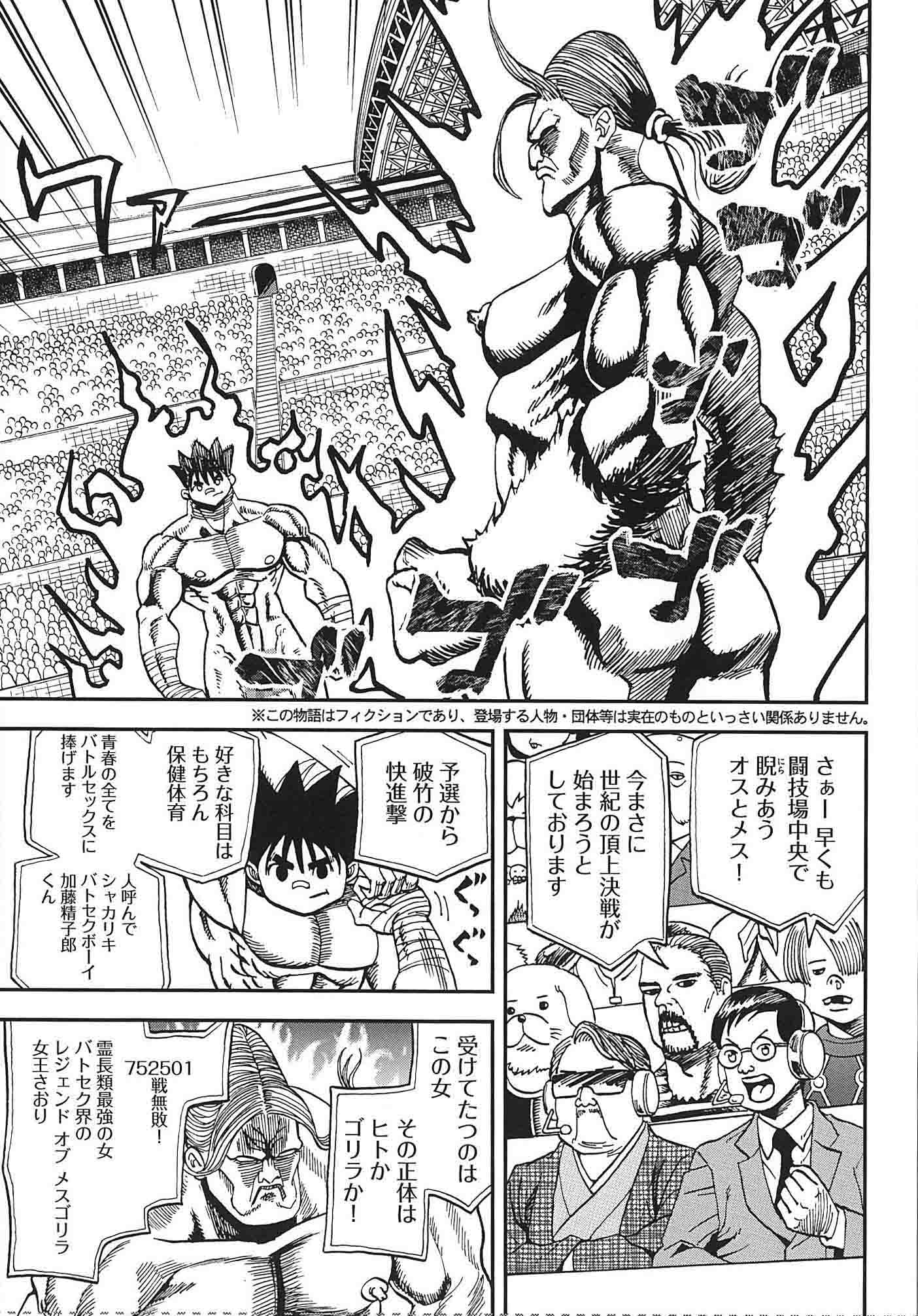 久保保久「BattleSexer Seishiro」3ページ目。