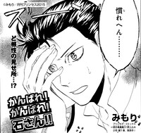 みもり「がんばれ！ がんばれ！ 石さん!!」より。