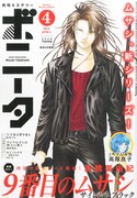 ミステリーボニータ4月号