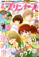 月刊プリンセス4月号