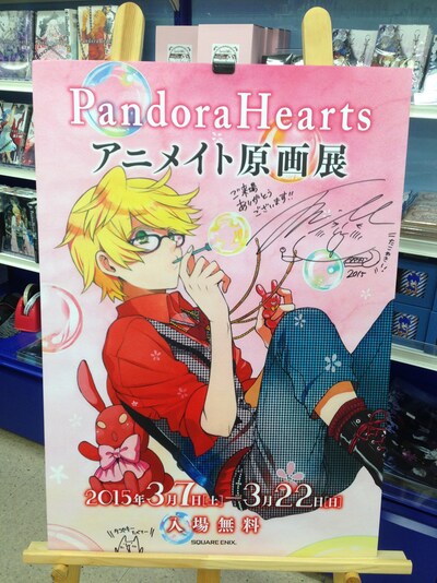 「PandoraHearts」原画展の様子。