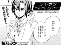 桜乃みか「テレホンアドベンチャー」より。