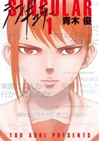 青木優「シンギュラー」