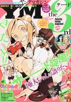 ヤングマガジン サードVol.4