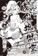 「銭丸地獄変」扉ページ(C)マツリセイシロウ／白泉社