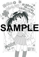 「動物のおしゃべり＋（プラス）」1巻の喜久屋書店特典。