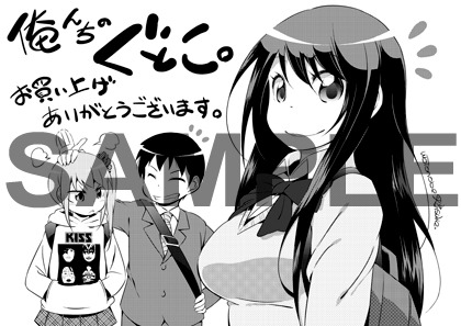 「俺んちのぐとこ。」特典の共通ペーパー。