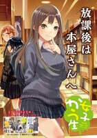 双葉社協力書店とのコラボポスター。