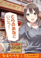 コミックとらのあなとのコラボポスター。