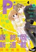 プチコミック4月号