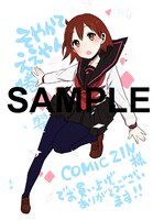 「そやかてええやん」1巻のCOMIC ZIN特典。