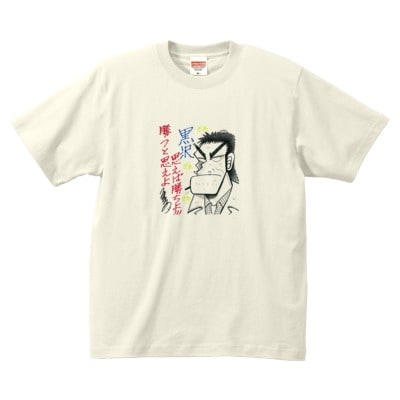 最強伝説 黒沢】福本伸行サイン入りイラストTシャツ」 - 福本伸行公認