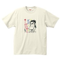 「【最強伝説 黒沢】福本伸行サイン入りイラストTシャツ」