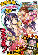月刊ドラゴンエイジ4月号