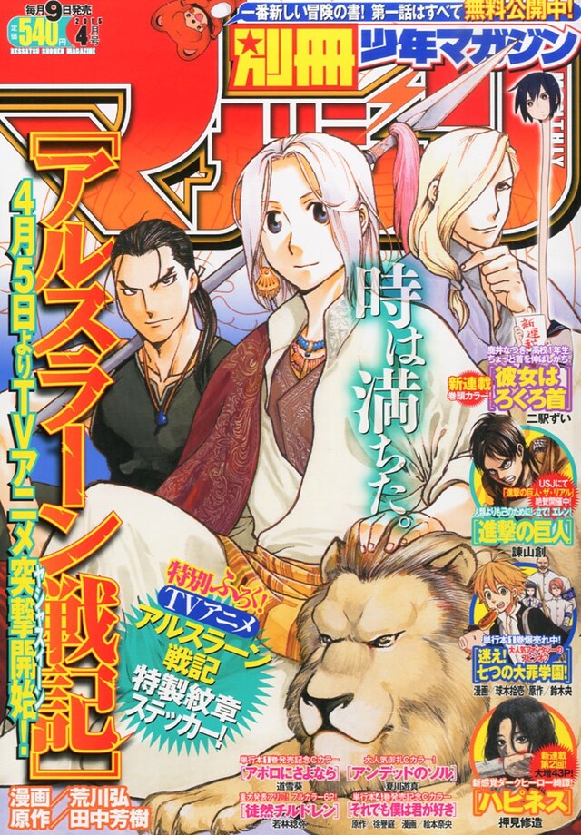 別冊少年マガジン4月号