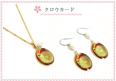 クロウカードのペンダント、ピアス。(c)CLAMP・ShigatsuTsuitachi CO.,LTD./講談社