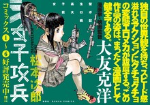 「女子攻兵」のPOP。大友克洋が推薦文を寄せた。