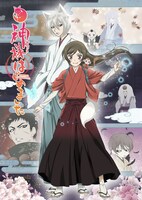 アニメ「神様はじめました◎」ビジュアル。(c)鈴木ジュリエッタ／白泉社・神様はじめました THE MUSICAL♪ 制作委員会