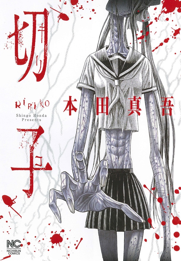 「切子」の書影。(c)Shingo Honda /日本文芸社