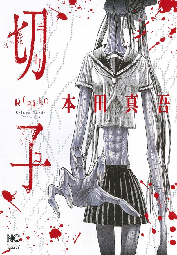 「切子」の書影。(c)Shingo Honda /日本文芸社