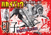 「切子」のPOP。(c)Shingo Honda /日本文芸社