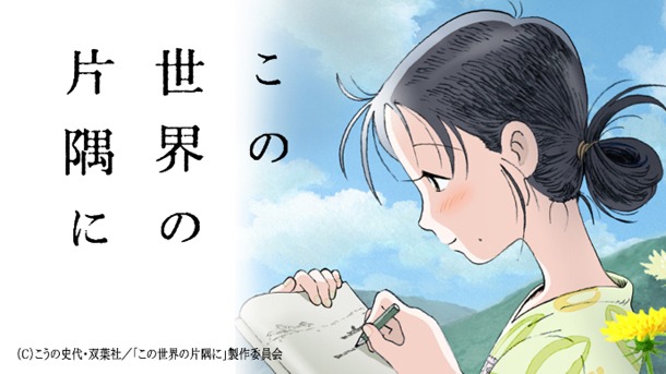 「この世界の片隅に」のビジュアル。