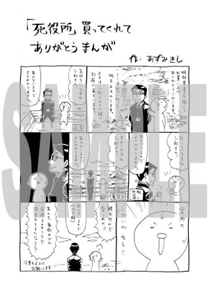 明林堂書店の販売協力店で配布される特典の絵柄。