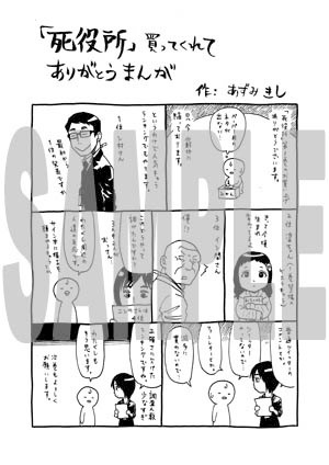 バンチコミックスの販売協力店で配布される特典の絵柄。