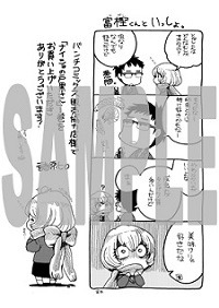 バンチコミックスの販売協力店で配布される特典の絵柄。