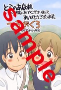 コミックとらのあなにて配布される購入特典のサンプル。