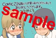 COMIC ZINにて配布される購入特典のサンプル。