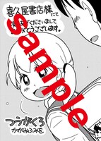 喜久屋書店にて配布される購入特典のサンプル。