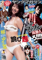 ヤングマガジン15号