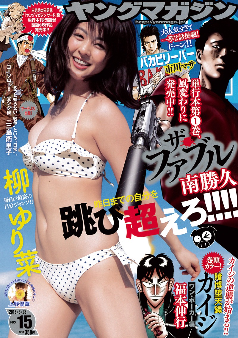 ヤングマガジン15号