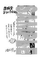 「鹿楓堂よついろ日和」応援団書店にて配布される特典ペーパーの絵柄。