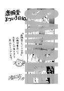 「鹿楓堂よついろ日和」応援団書店にて配布される特典ペーパーの絵柄。
