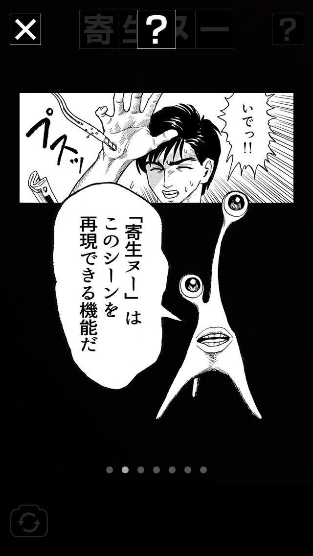 アプリ「寄生獣VFX」より。